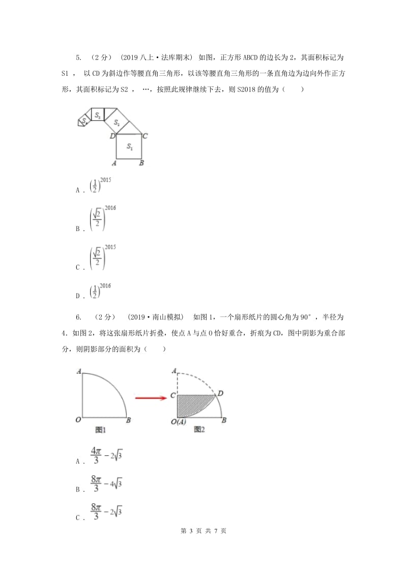 初中数学华师大版八年级上学期 第14章 14.2 勾股定理的应用B卷_第3页