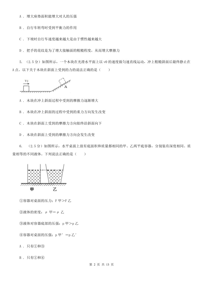 2019-2020学年物理八年级下学期期末考试模拟卷(深圳专版)C卷_第2页