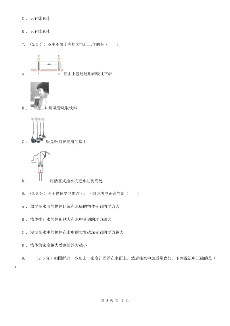 2019-2020学年物理八年级下学期期末考试模拟卷(深圳专版)C卷_第3页