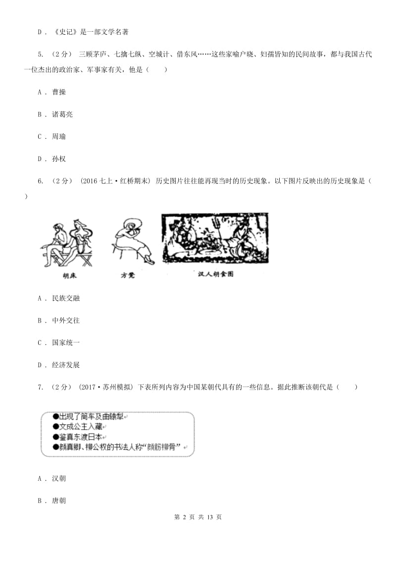 中考试历史试卷B卷新版_第2页