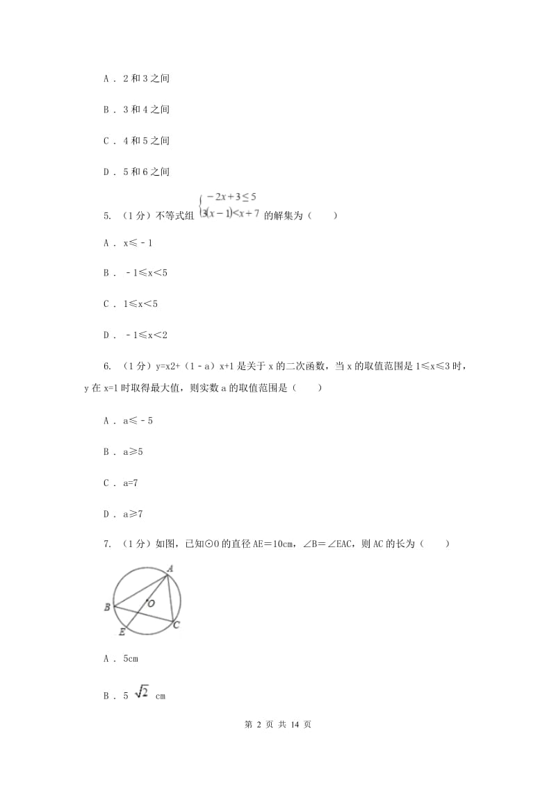 浙教版2020中考数学模拟试卷2I卷_第2页