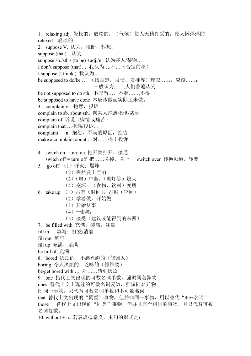 北师大版高一英语必修一U1知识点_第1页