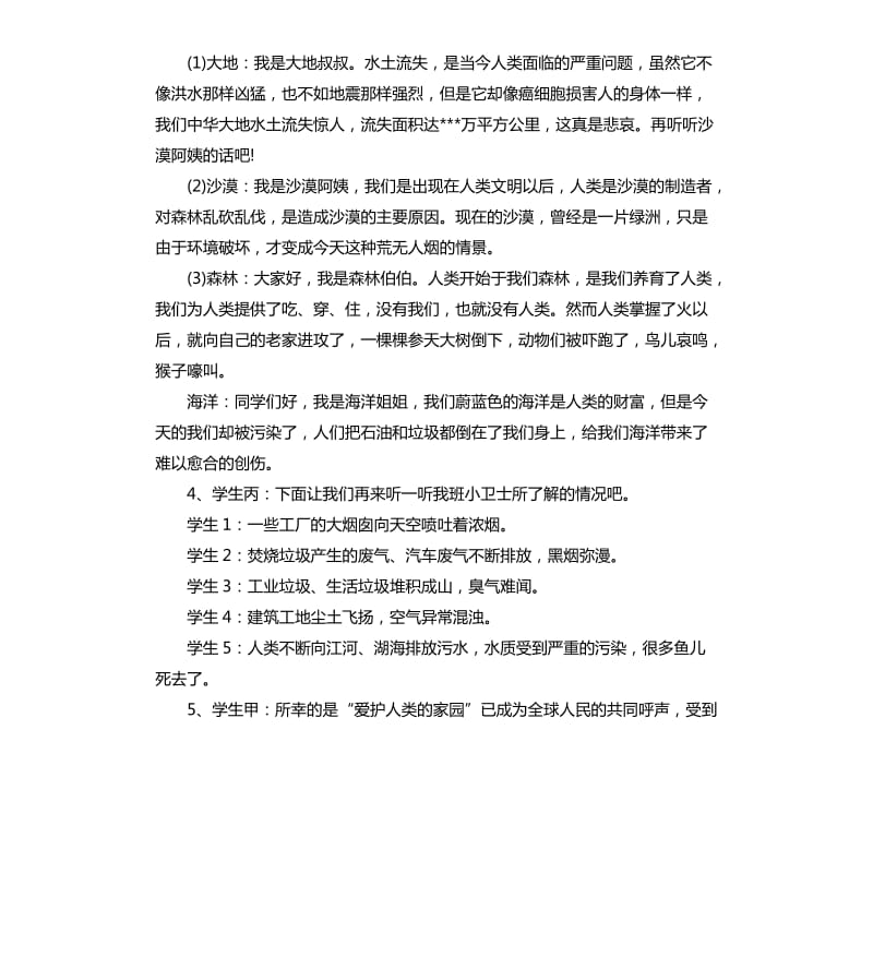 植树节主题班会策划书.docx_第2页