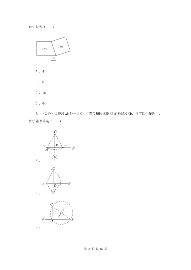 2019-2020学年初中数学八年级上学期期中模拟试卷（浙教版）H卷_第2页