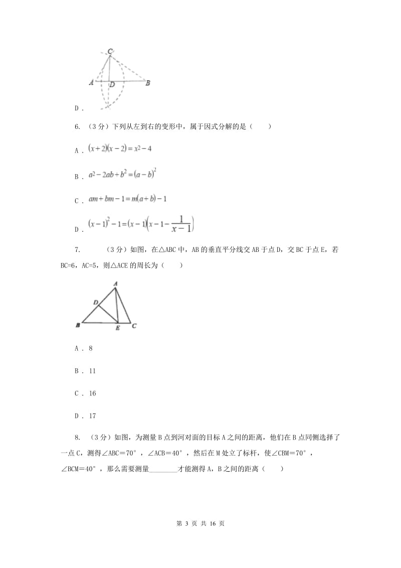 2019-2020学年初中数学八年级上学期期中模拟试卷（浙教版）H卷_第3页