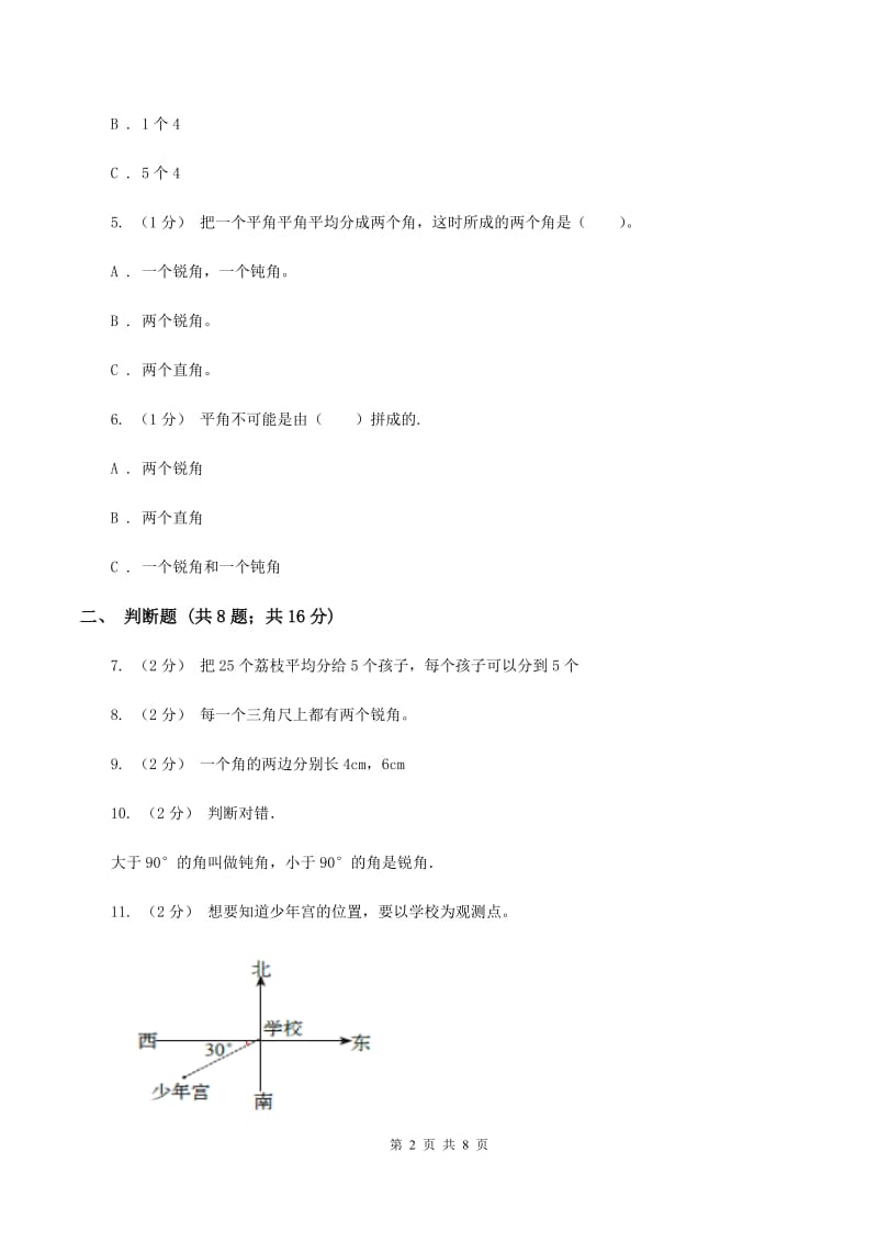 人教版2019-2020学年上学期二年级数学期末测试卷（II ）卷_第2页