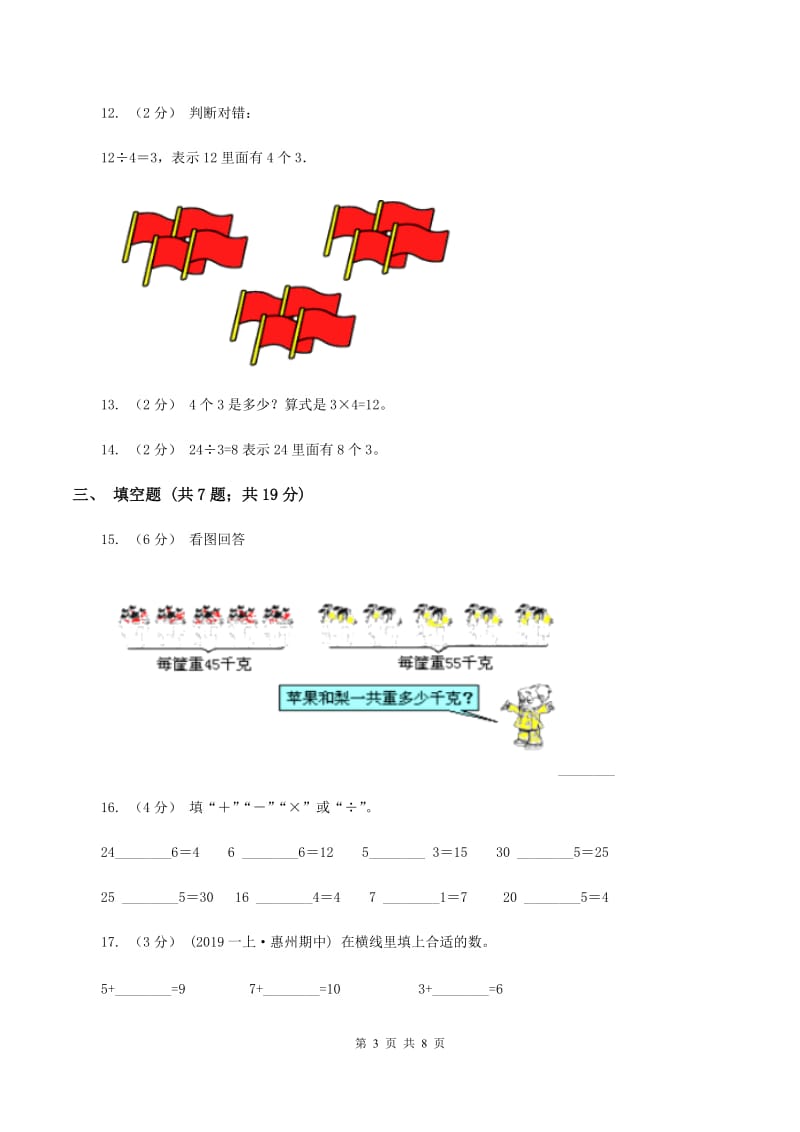 人教版2019-2020学年上学期二年级数学期末测试卷（II ）卷_第3页