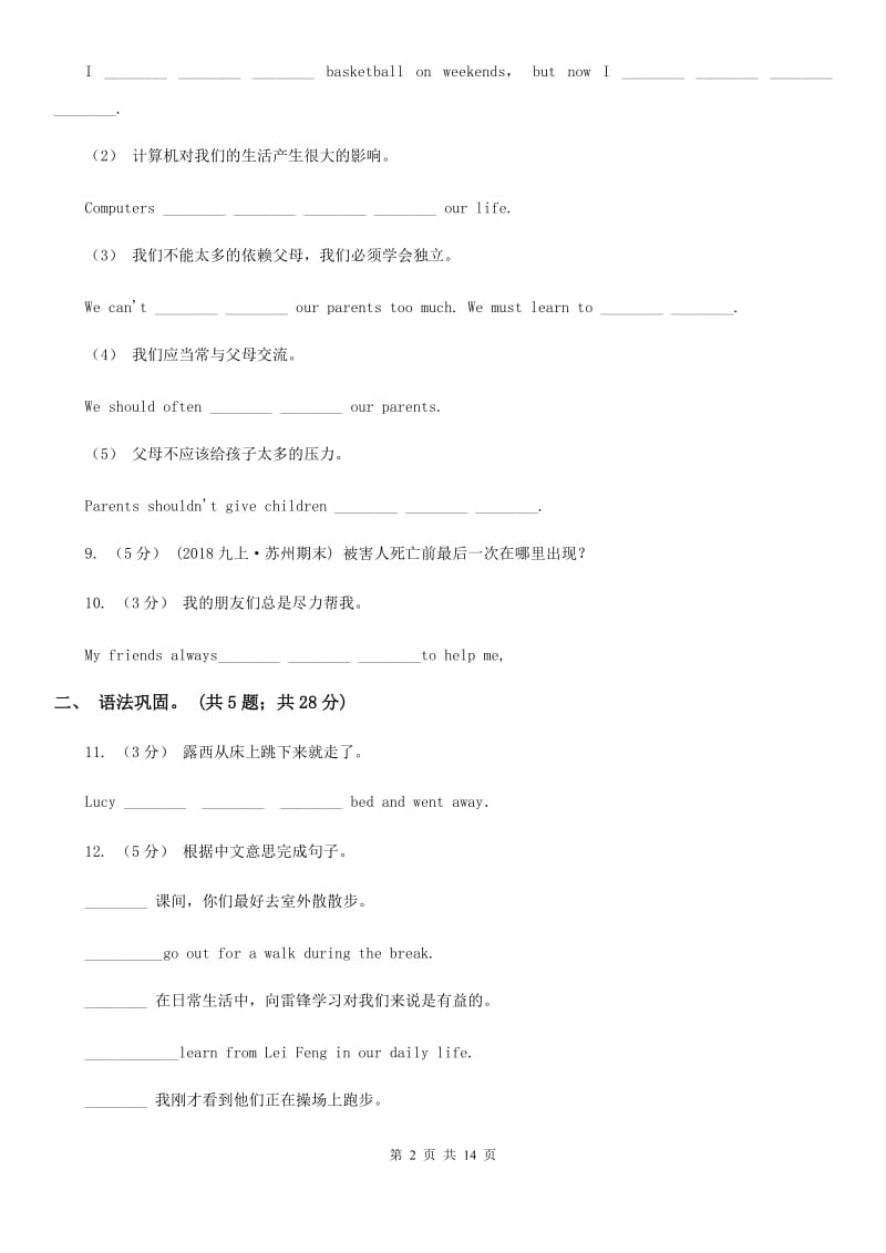 上海新世纪版英语九年级Units1－3教材梳理B卷_第2页