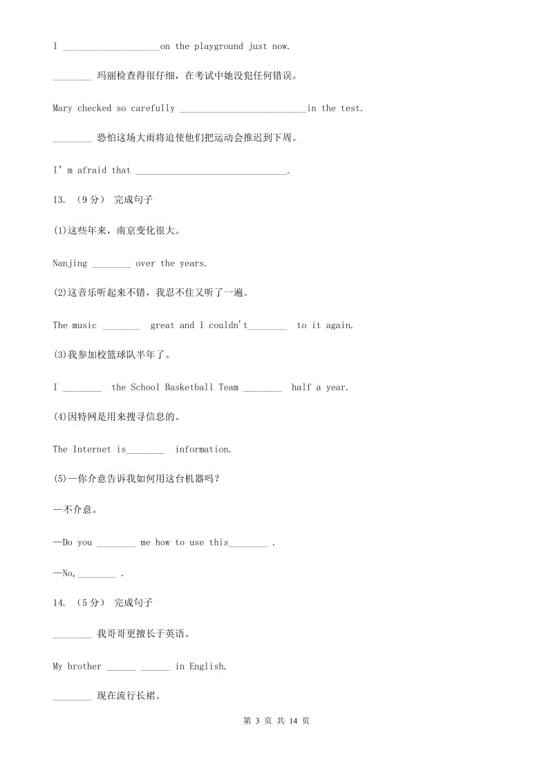 上海新世纪版英语九年级Units1－3教材梳理B卷_第3页