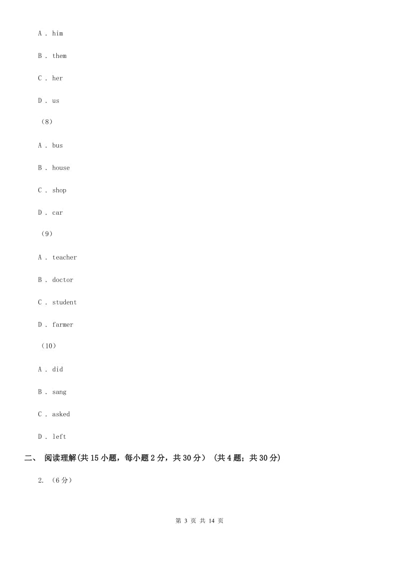 鲁教版2019-2020学年七年级下学期英语第一次月考试卷（II ）卷_第3页