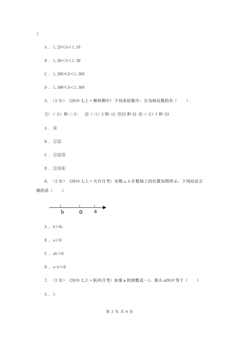 七年级上学期数学10月月考试卷B卷新版_第2页