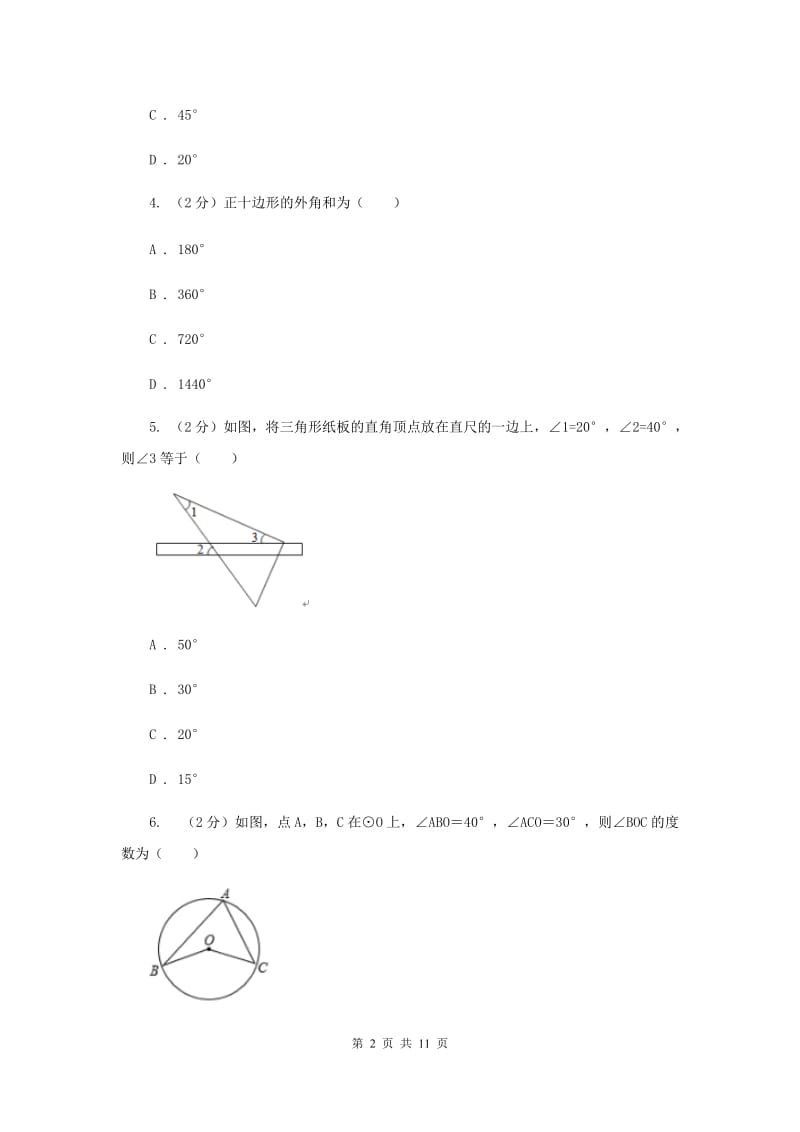 江西省八年级上学期数学第一次月考试卷H卷_第2页