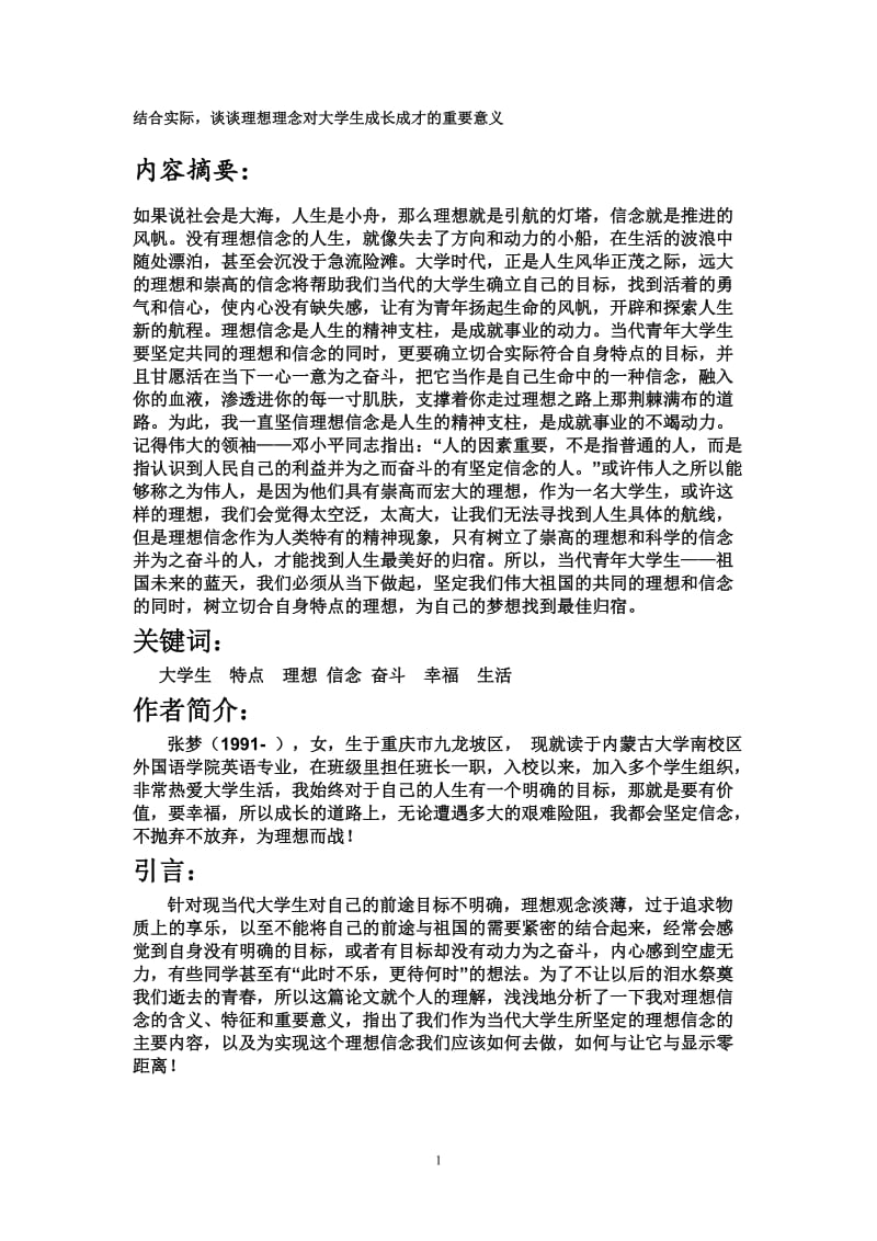 理想信念对大学生成长成才的重要意义_第1页