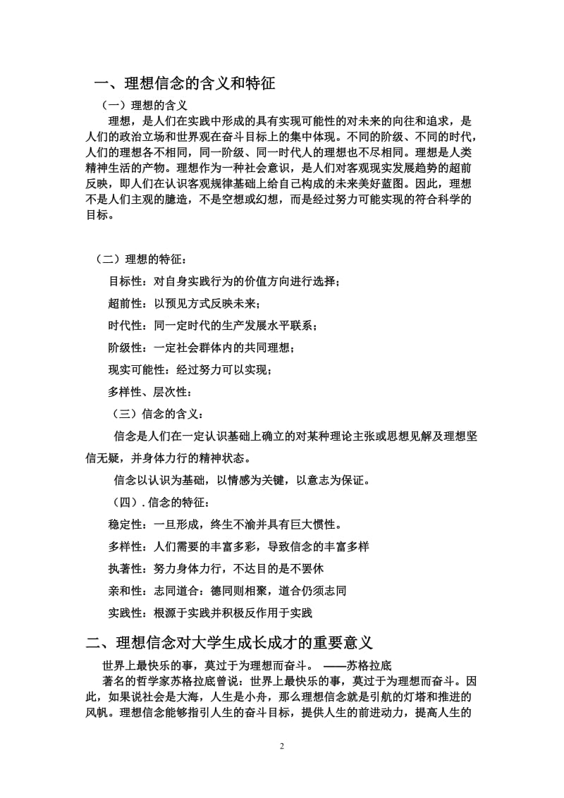 理想信念对大学生成长成才的重要意义_第2页