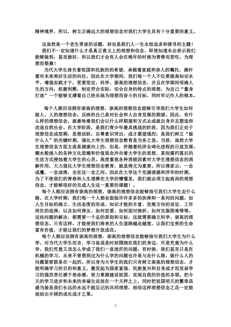 理想信念对大学生成长成才的重要意义_第3页