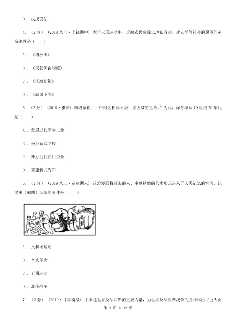 岳麓版2020年中招历史模拟试卷（5月份）（II ）卷_第2页