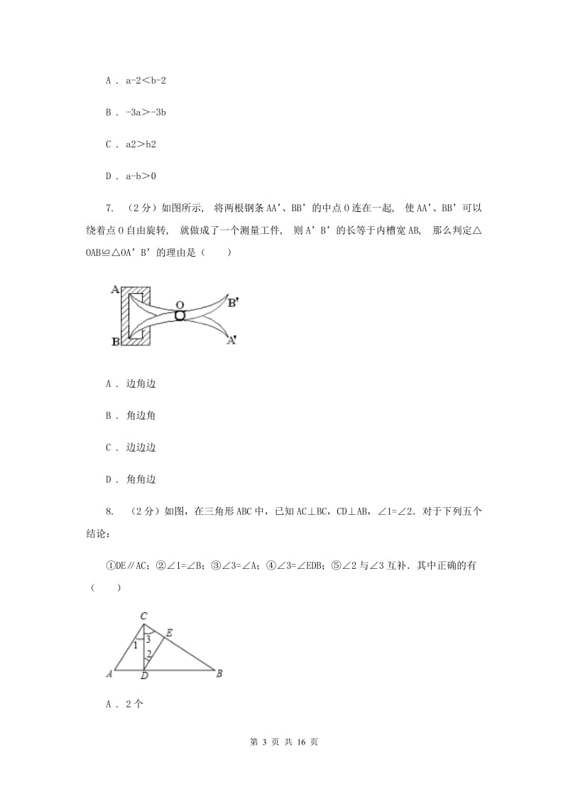 南昌市2020届数学中考试试卷G卷_第3页