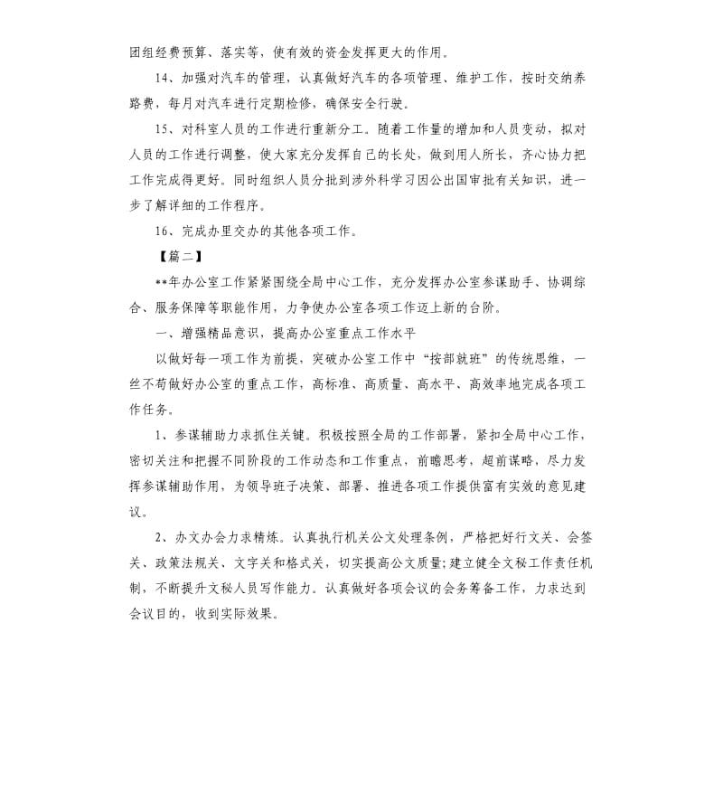 机关单位办公室员工工作计划.docx_第3页