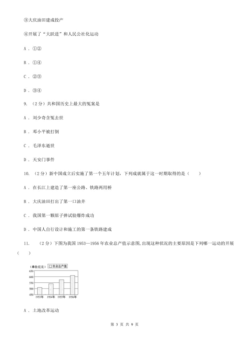 北京市八年级下学期第一次月考历史试题（II ）卷_第3页