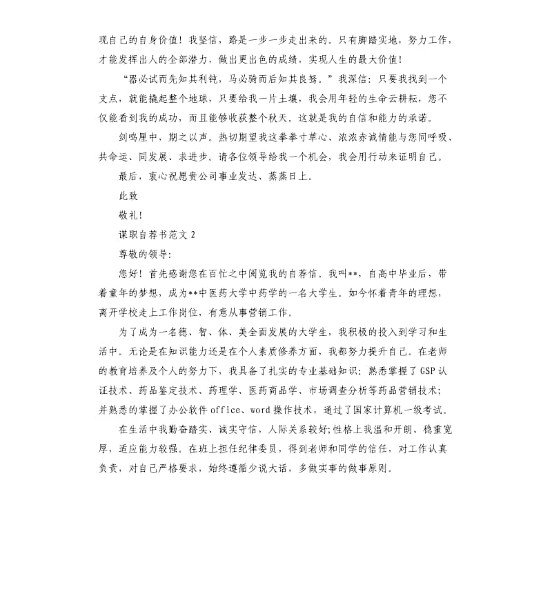 谋职自荐书.docx_第2页