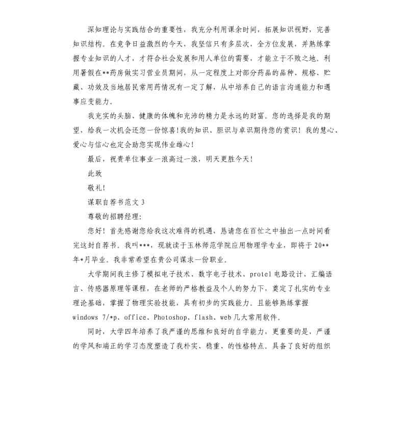 谋职自荐书.docx_第3页