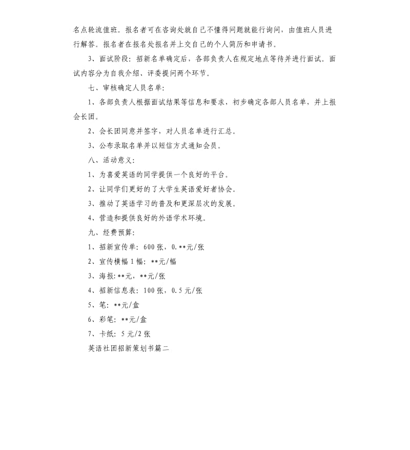 英语社团招新策划书.docx_第2页