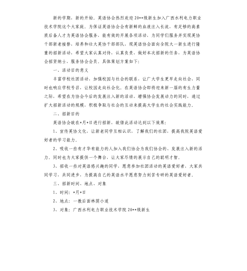 英语社团招新策划书.docx_第3页