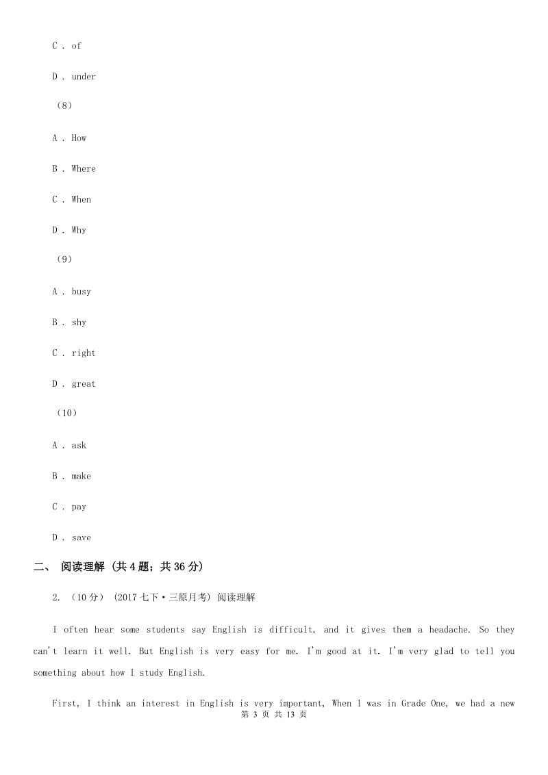 沪教版九年级上学期英语初测试试卷B卷_第3页