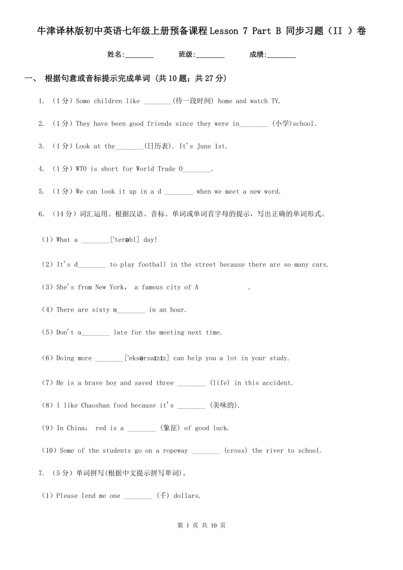 牛津译林版初中英语七年级上册预备课程Lesson 7 Part B 同步习题（II ）卷_第1页