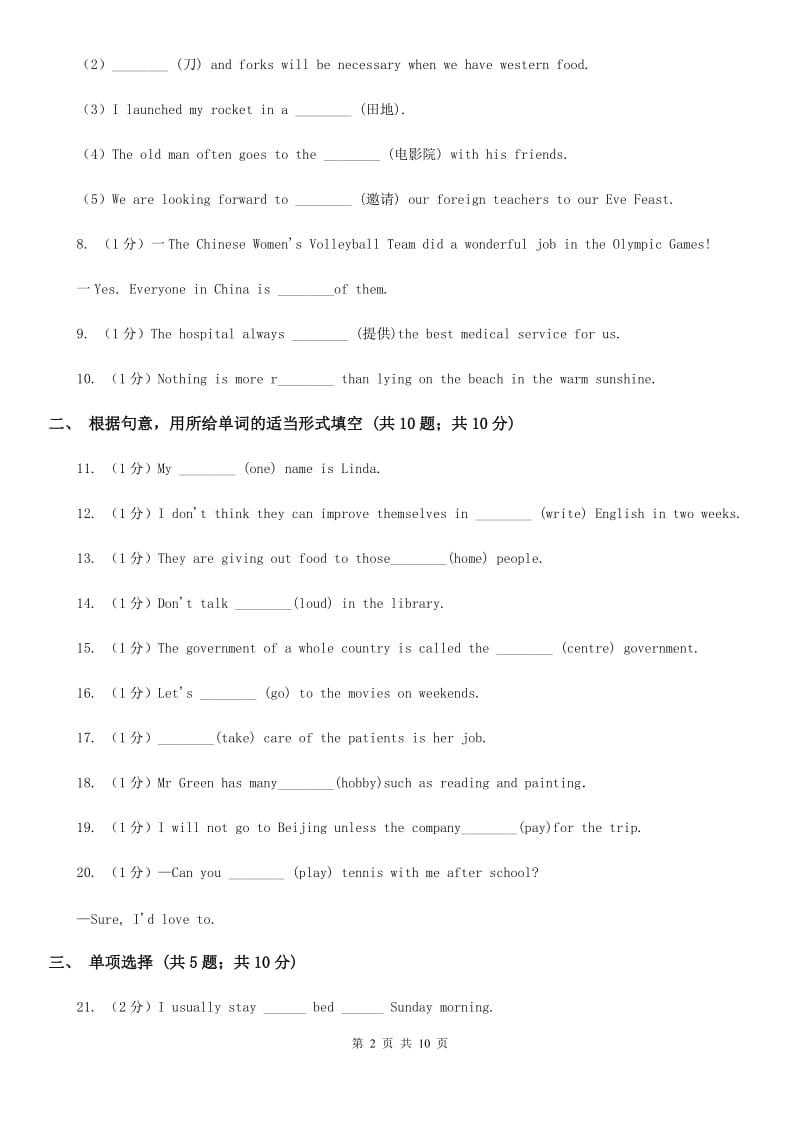 牛津译林版初中英语七年级上册预备课程Lesson 7 Part B 同步习题（II ）卷_第2页