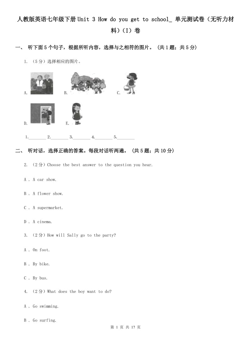 人教版英语七年级下册Unit 3 How do you get to school_ 单元测试卷（无听力材料）（I）卷_第1页