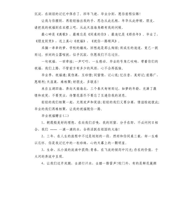 毕业祝福赠言大全.docx_第2页