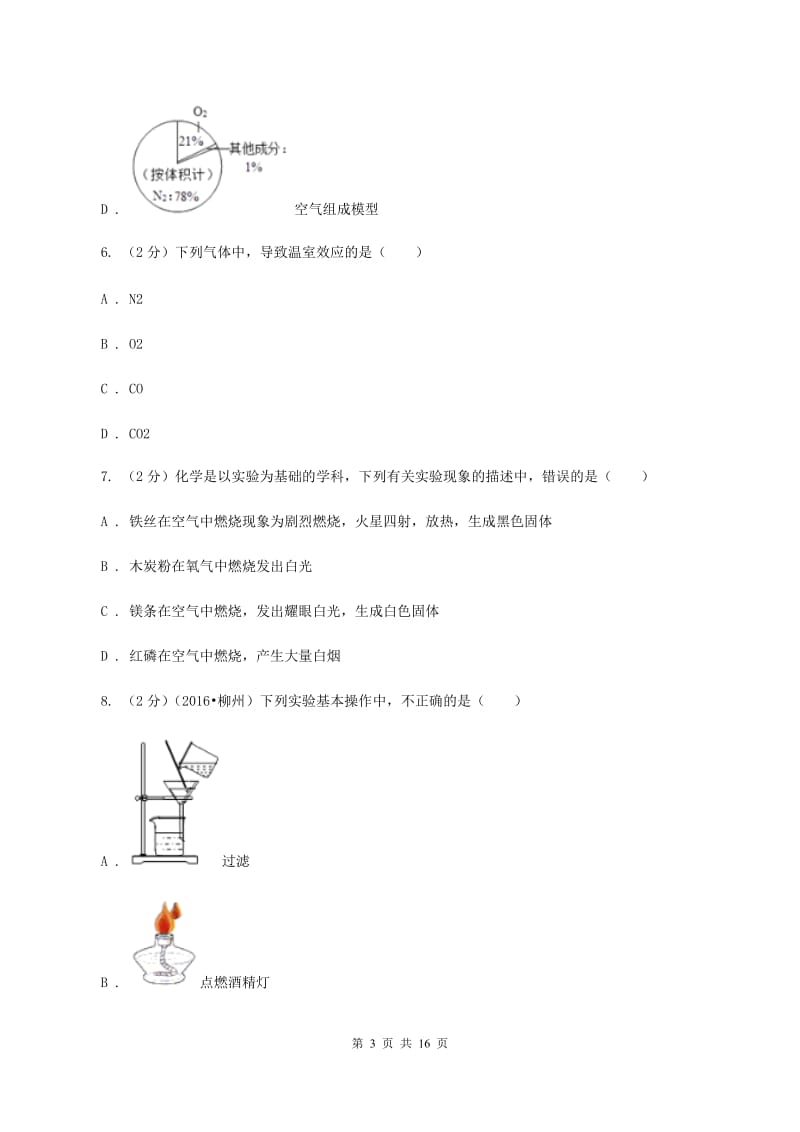 浙江省九年级上学期化学10月月考试卷B卷_第3页