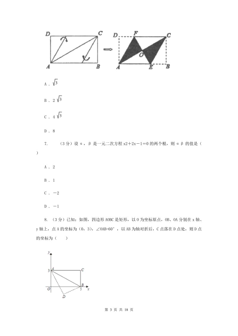 冀人版2019-2020学年中考数学三模考试试卷H卷_第3页