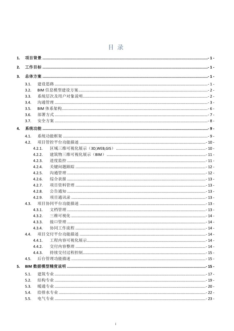 某项目BIM实施具体方案(详细)_第2页