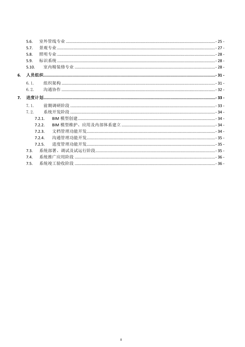 某项目BIM实施具体方案(详细)_第3页