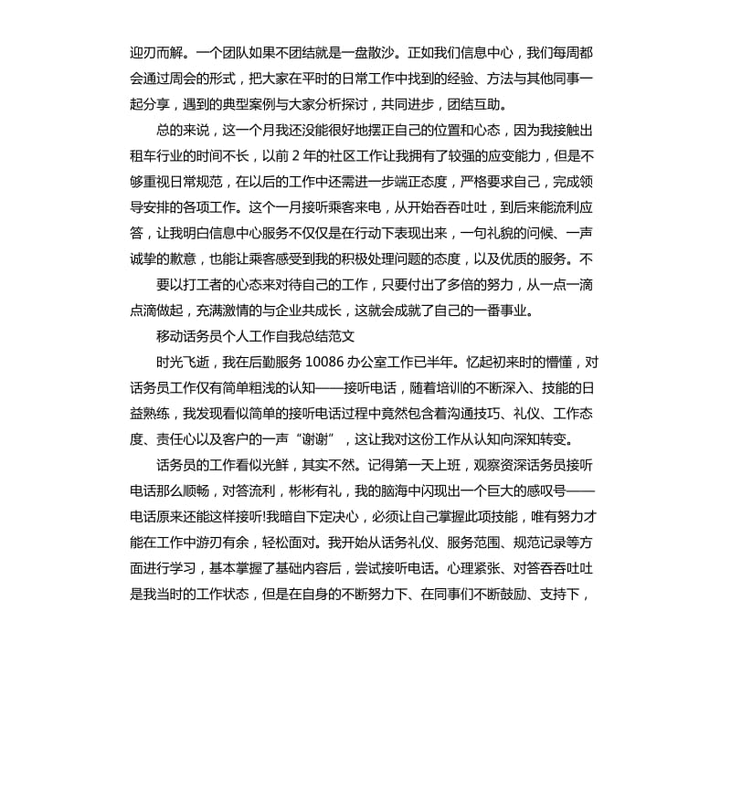 话务员个人工作总结三篇 .docx_第2页