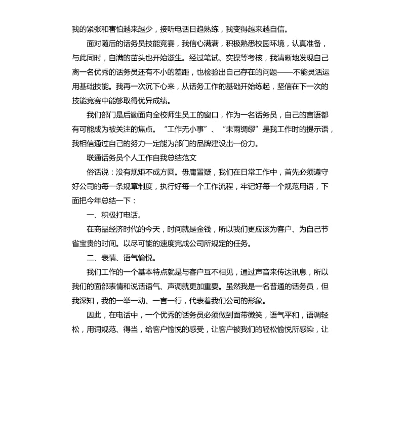 话务员个人工作总结三篇 .docx_第3页