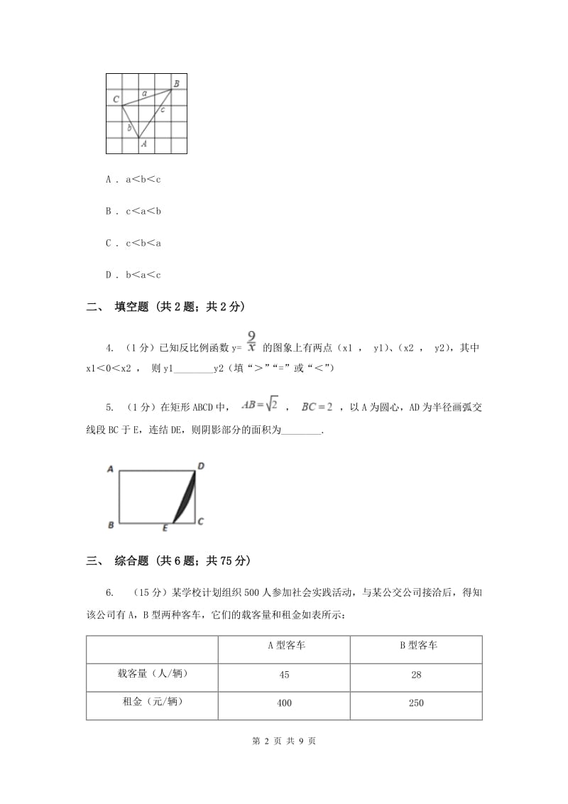 人教版2020年中考数学专题高分攻略6讲专题一方案设计型问题新版_第2页