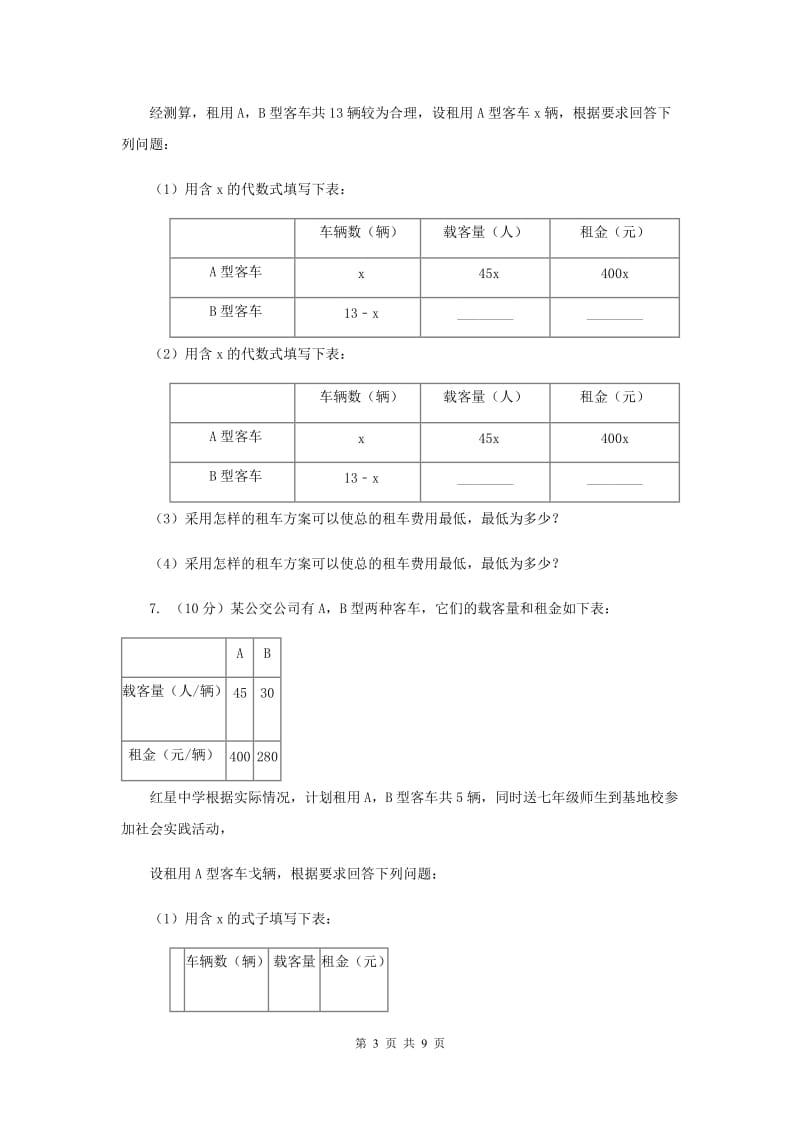 人教版2020年中考数学专题高分攻略6讲专题一方案设计型问题新版_第3页