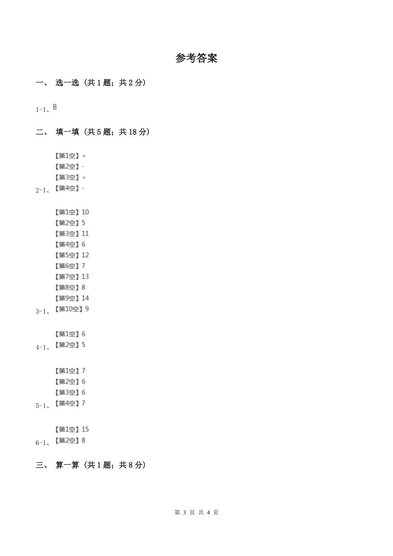 2019-2020学年小学数学北师大版一年级下册 1.4开会啦(I)卷_第3页