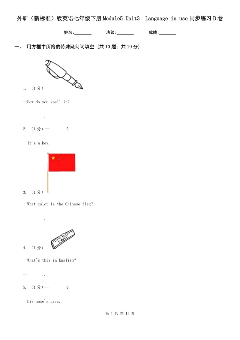 外研（新标准）版英语七年级下册Module5 Unit3Language in use同步练习B卷_第1页