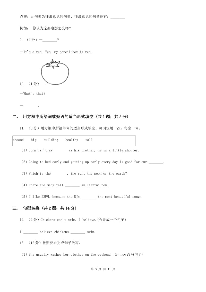 外研（新标准）版英语七年级下册Module5 Unit3Language in use同步练习B卷_第3页