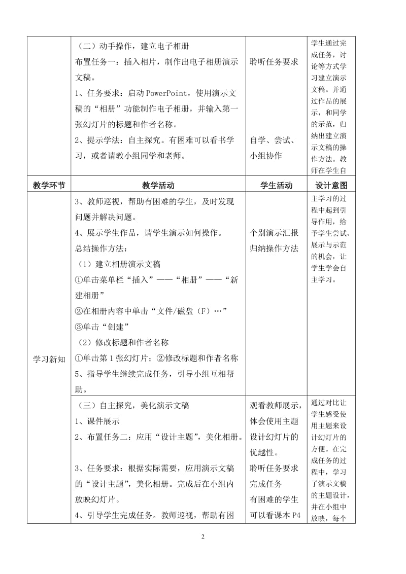 六年级信息技术教案_第2页