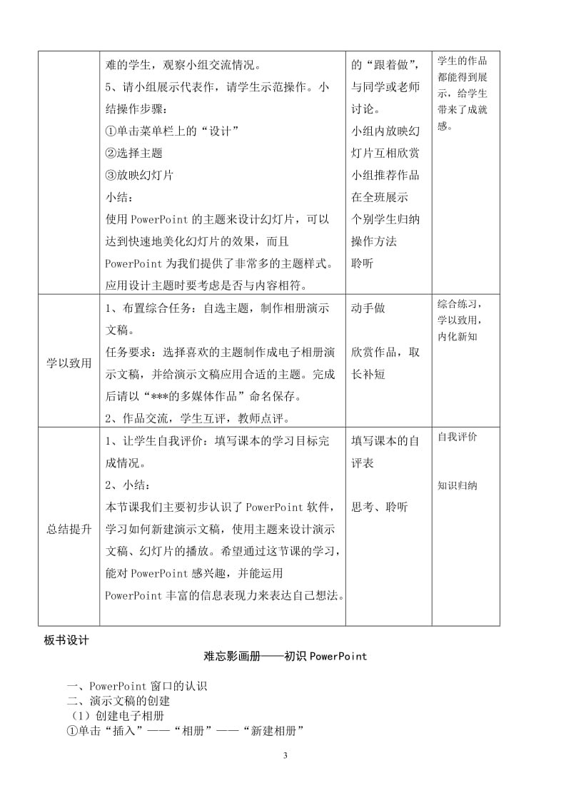 六年级信息技术教案_第3页