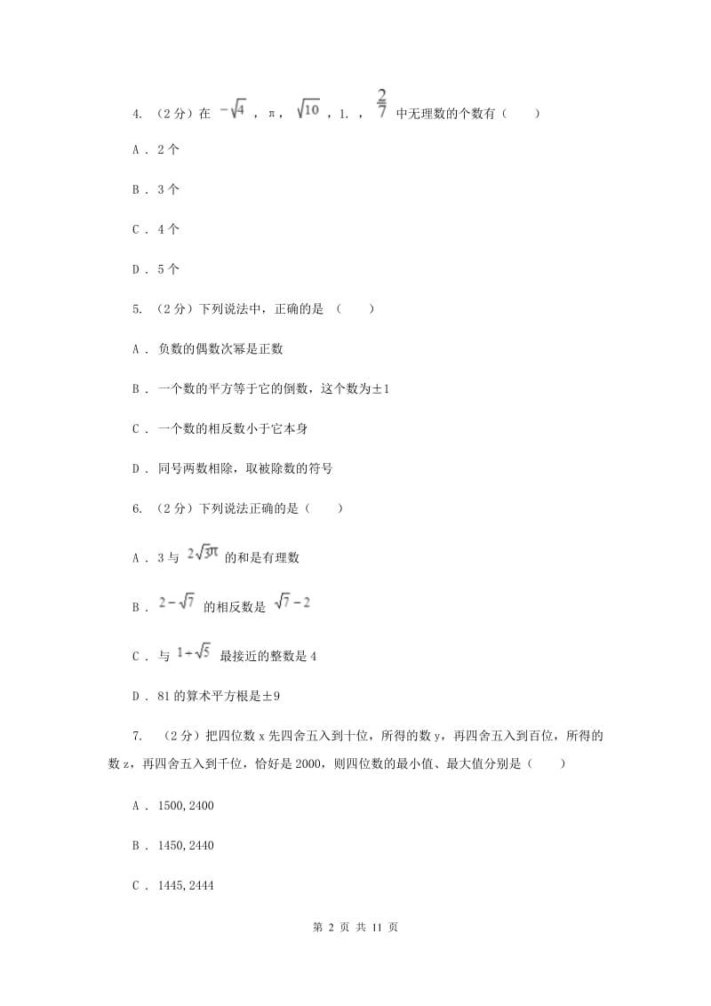 冀教版七校联考2019-2020学年七年级上学期数学期中考试试卷（I）卷_第2页