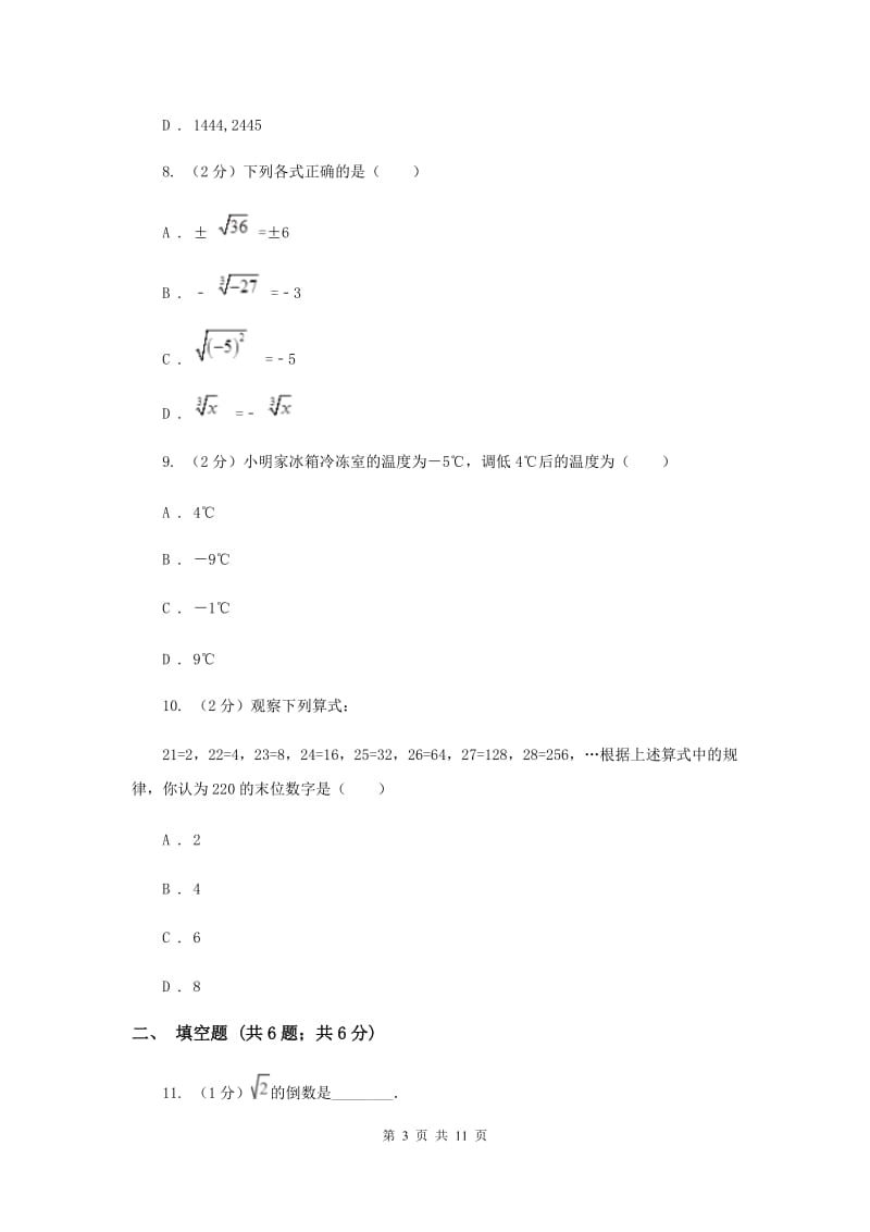 冀教版七校联考2019-2020学年七年级上学期数学期中考试试卷（I）卷_第3页