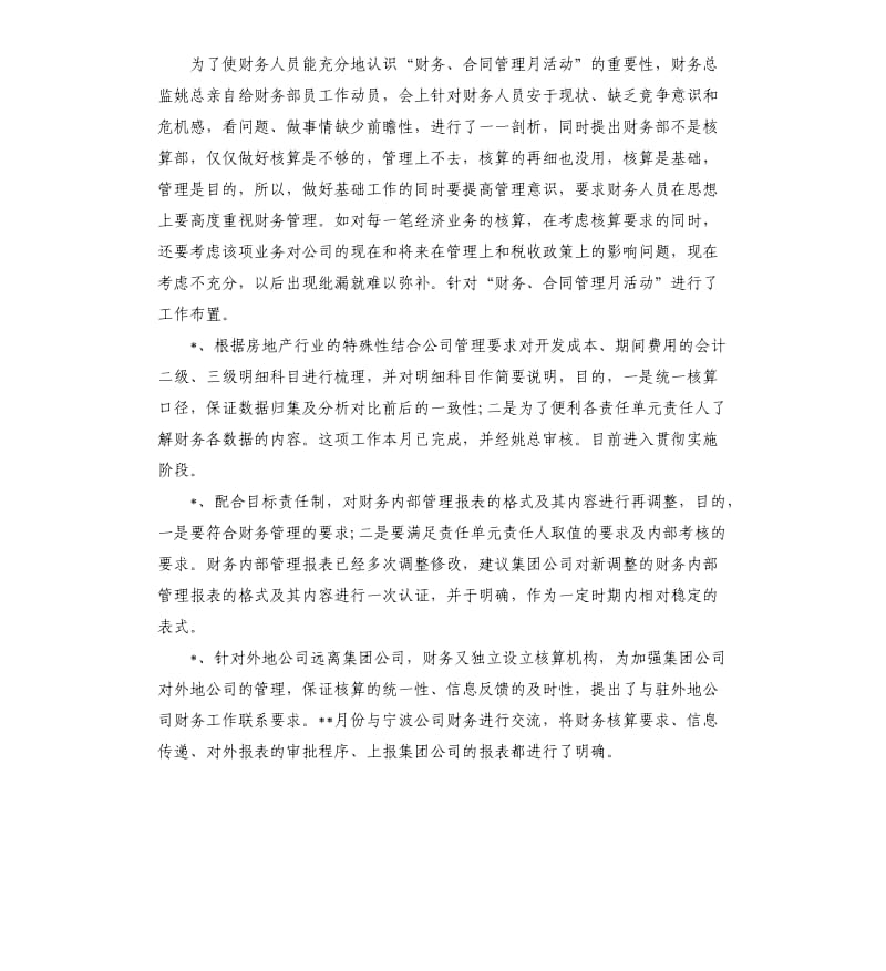 税务师事务所个人工作总结.docx_第2页