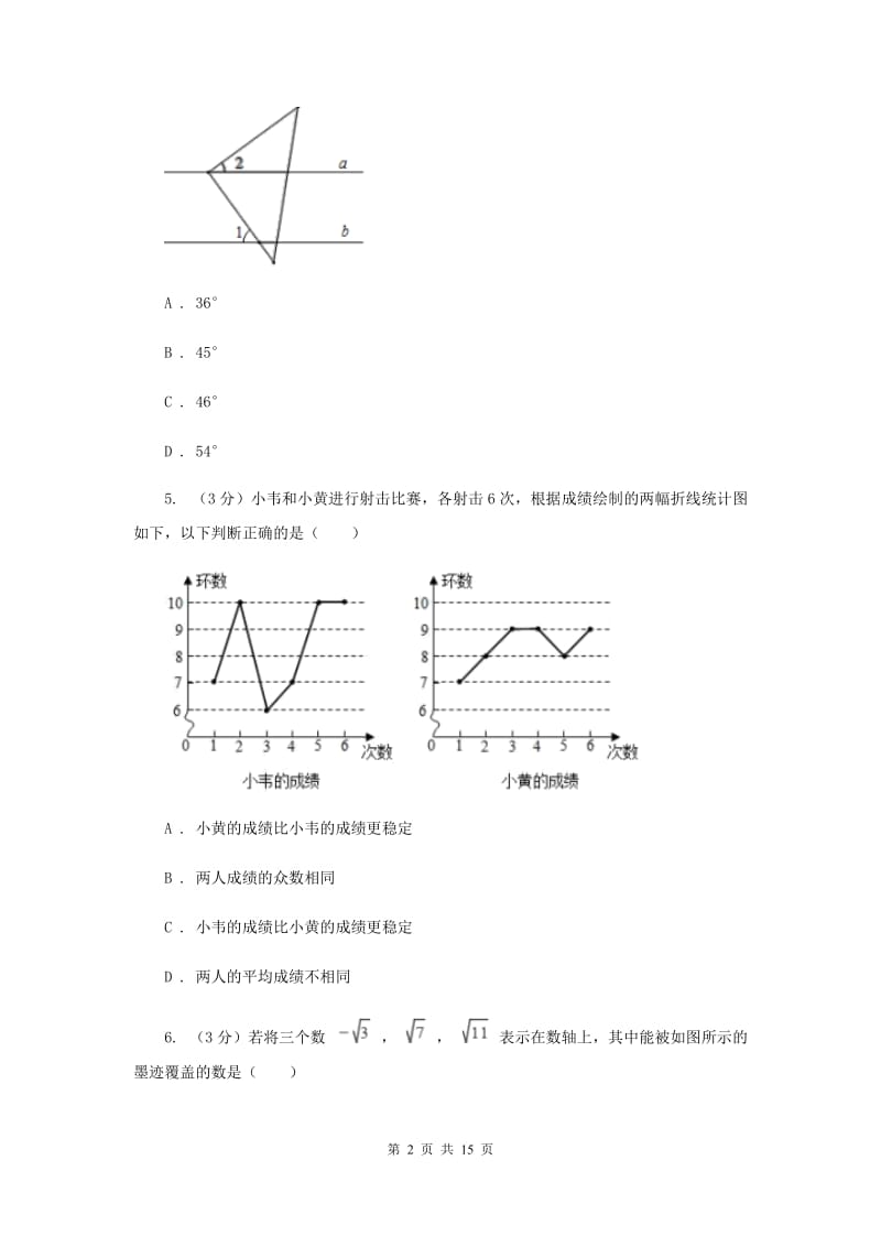 人教版2019-2020学年九年级下学期一模数学试卷G卷_第2页