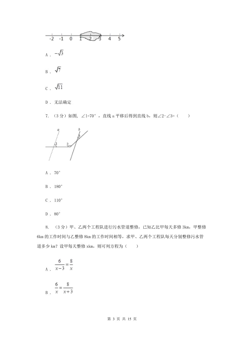 人教版2019-2020学年九年级下学期一模数学试卷G卷_第3页